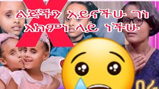 🔴እሯ ተራካኩ በውሽት አተዊሩ ልጅችን ጋነ እክምና ላይ ነችሁethiopianzena gaming [upl. by Gail270]