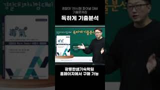 경찰대시험교재 경찰대기출문제 해설집shorts [upl. by Hancock]