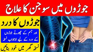 Joron k Dard Ka Ilaj  Joron Mein Sojan Ka Ilaj  Joint Pain Treatment  Hakeem Zia Shahid [upl. by Ardnahcal714]