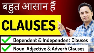 Clauses क्या होते हैं Types Noun Adjective amp Adverb Clauses  Independent amp Dependent Clauses [upl. by Scever249]