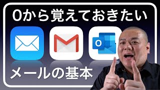 【メールの基本】あらゆるシーンで使われるメールの基本を0から解説します！何気なく書いているメールが相手によって見づらいということを防ぎましょう！ [upl. by Anitroc687]