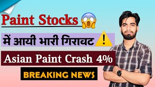 Paint Stocks ⚠️ मे आयी भारी गिरावट 😱 Asian Paints Crash 4 ‼️ निवेशक क्या करे  Breaking News [upl. by Woothen]