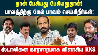 ஸ்டாலினை காரசாரமாக விளாசிய கிஷோர் K சுவாமி  Idam Valam  DMK  Savukku Shankar [upl. by Enajyram]