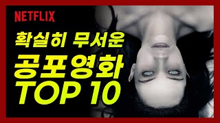 올 여름을 책임질 찐으로 무서운 넷플릭스 공포영화 TOP10 추천 리뷰 [upl. by Yadsnil677]