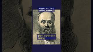 Шевченко  пранкер після цього завжди брив бороду [upl. by Means]