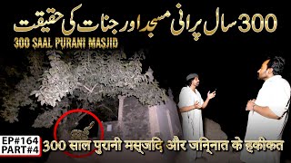 300 SAAL PURANI MASJID AUR JINNAT KE HAQIQATRAAZ BAAKI HAIRAAZ HORROR SHOWEP164PART430 MAR 24 [upl. by Oriaj]