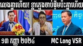 Leakana talks about HUN MANET and SOR SOKHA  Leakana Meas  9 13 24 [upl. by Lody]