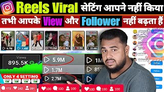 Instagram Reel Viral setting को On करो Reel Viral 🔥  Instagram Follower kaise badhaye  Reel View 📶 [upl. by Sotos]