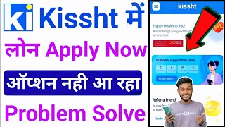 kissht loan offer not showing  kissht app loan option not showing  kissht loan option not showing [upl. by Honorine]