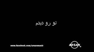 Arsan Persian Karaoke Behnam Safavi  Eshghe Man Bash [upl. by Felten]