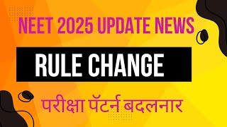 NEET UG 2025 EXAM UPDATE NEWS education medicalentranceexam [upl. by Nomrah]