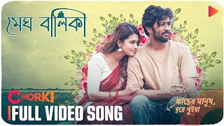 MEGH BALIKA  Full Video Song  Kacher Manush Dure Thuiya  Mahtim Shakib  Nandita  Pritom  Farin [upl. by Yracaz597]