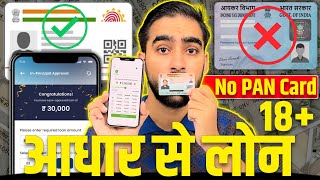 Aadhar Card Se Loan Kaise Le  Adhar Par Loan Kaise Len  Aadhar Se Loan Kaise Le  Aadhar Card Loan [upl. by Dav696]