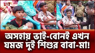 এমন বিপদেও পড়ে মানুষের সন্তান   News  Ekattor TV [upl. by Aisenet]