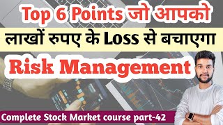 ऐसे सीखें Risk Management। Take Risk but with Risk management। trading stockmarket nifty [upl. by Ailem]