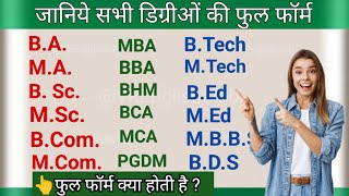 MBBS MD BCA Phd LLB l क्या आप जानते है इनकी full forms l Degree full forms l Part02 [upl. by Hahseram]