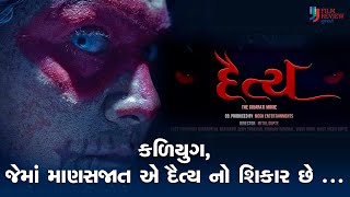 Daitya  Upcoming Gujarati Movie  Official First Look  Review  2024  દૈત્ય  ગુજરાતી ફિલ્મ [upl. by Adi]