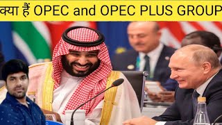 What is OPEC and OPEC Plus Group dailyshiksha786 opec opecplus upsc ssc [upl. by Dasi]