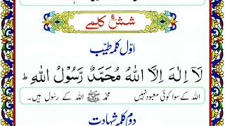 1st kalma translation 6 kalma in urdu Six kalma [upl. by Aney]