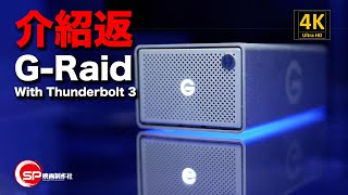 【介紹返】G Technology GRaid 12TB with Thunderbolt 3 開箱 [upl. by Magdala]