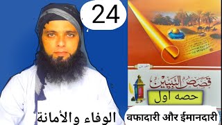 QASAS UN NBIYYEENA PART 1 LESSON 2424قصص النبيينن حصه اولسبق [upl. by Adigirb]