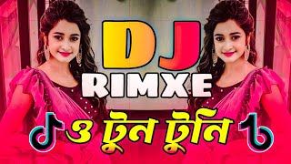 o tun tuni dj ও টুন টুনি তোমাই ডাকি শুনছোনি  DJ GAN  TikTok Viral Song Joy King Rimxe [upl. by Minda645]