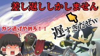 ガン逃げ差し返しソニックどう対処すりゃええねん【スマブラSP】【ゆっくり実況】 [upl. by Leiruh257]