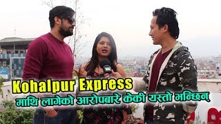 Kohalpur Express माथि लागेको आरोपबारे केकी यस्तो भन्छिन्  Clear Cut with Keki Adhikari [upl. by Gaudet552]