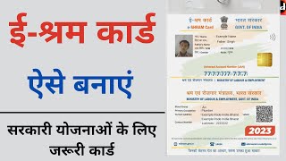 e shram card registration kaise kare shramik card kaise banaye  labour card online apply 2023 [upl. by Attelra77]