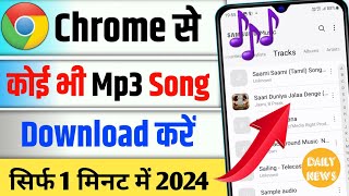 Mp3 song download kaise karen  how to download mp3 song  Google se mp3 song kaise download kare [upl. by Rimhsak61]