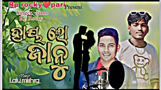 ହାୟ ଲୋ ଜାନୁ desia song damo singer 2024 newkoraputia song rprockypari [upl. by Nerua]