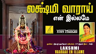 லக்ஷ்மி வாராய் என் இல்லமே  Lakshmi Vaarai En Illame  Sri Mahalakshmi  Nithyasree  Vijay Musicals [upl. by Lavelle331]