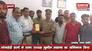 कावड़ यात्रा के दौरान पुलिस द्वारा बेहतर सेवा देने हेतु [upl. by Yelehsa]