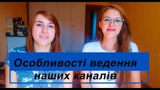 Imagination Разом з Натою NataampBooks розповідаємо про особливості ведення наших каналів [upl. by Eiluj447]