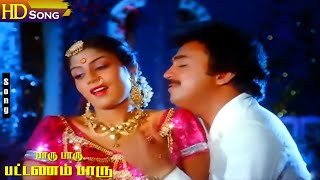 Paaru Paaru Pattanam Paaru Movie Songs  Mohan  Ranjini  Tamil Ilaiyaraja Love Hits [upl. by Disario]