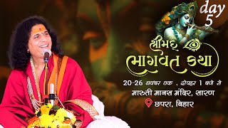 Live  Shrimad Bhagwat Katha By PP Indradev Ji Saraswati Maharaj  24 Nov  Chhapra Bihar  Day 5 [upl. by Aihtniroc]