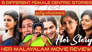 HER Movie Review in Tamil by The Fencer Show  HER Review in Tamil  HER Tamil Review  Manoramamax [upl. by Nnylav794]