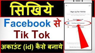 Tik Tok id Kaise Banaye Facebook se  Facebook se Tik Tok id kaise Banaye [upl. by Rusty790]