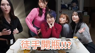 【kson ONAIR】看著佐山老師用偏方挑戰徒手開瓶的總長與人龍公關們 [upl. by Anicart115]