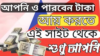 Online income site 2024 Bangla Tutorial For earning app [upl. by Ridley]