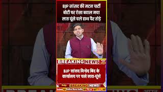 BJP सांसद की मटन पार्टी बोटी पर ऐसा बवाल मचा लातघूंसे चले modi yogiadityanath upbjp [upl. by Attej]