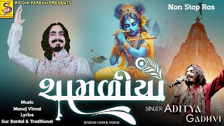 Aditya Gadhavi  Shamaliyo  Nonstop Ras  Nonstop Krishna New Song StudioSharda [upl. by Beata]