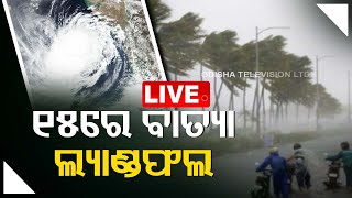 LIVE  15ରେ ବାତ୍ୟା ଲ୍ୟାଣ୍ଡଫଲ୍  Cyclone  Weather Update  OTV [upl. by Tewell]