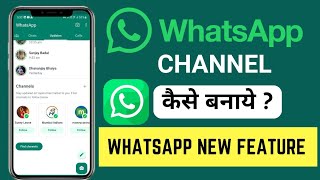 WhatsApp Channel Kaise Banaye How to create whatsapp channel WhatsApp New FeatureWhatsApp Update [upl. by Aramak240]