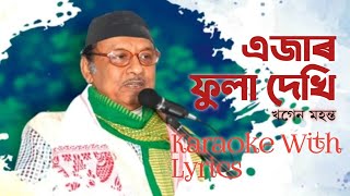 Ejar Fula Dekhi Bejar Kio Koro  Karaoke With Lyrics  Khagen Mahanta  Assamese Karaoke [upl. by Ari]