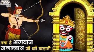 क्या है भगवान जगन्नाथ जी की कहानी  Lord Jagannath Story 2023  भगवान श्री कृष्ण कैसे बने जगन्नाथ ❓ [upl. by Uamak239]