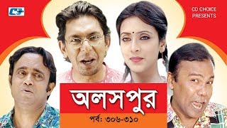 Aloshpur  Episode 306310  Chanchal Chowdhury  Bidya Sinha Mim  A Kha Ma Hasan  Bangla Natok [upl. by Ploss520]