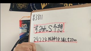 【競馬予想】すみれS L（2024年2月24日阪神11R 3歳）予想 [upl. by Sikleb]