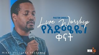 ፓስተር አገኘሁ ይደግ  እንደገና Pastor Agegnehu Yideg Endegena [upl. by Siladnerb]