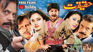 Haqeeqat  Arbaz Khan  Pashto Full Film  Sidra Noor  Jahangir Khan  FREE FILMS [upl. by Sacttler214]